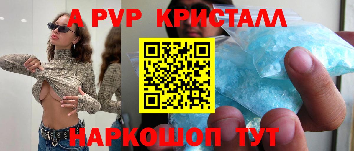 Alfa_PVP VHQ  Вход с VPN  купить  цена  Alpha-PVP Соль  A PVP Crystall  Алейск 