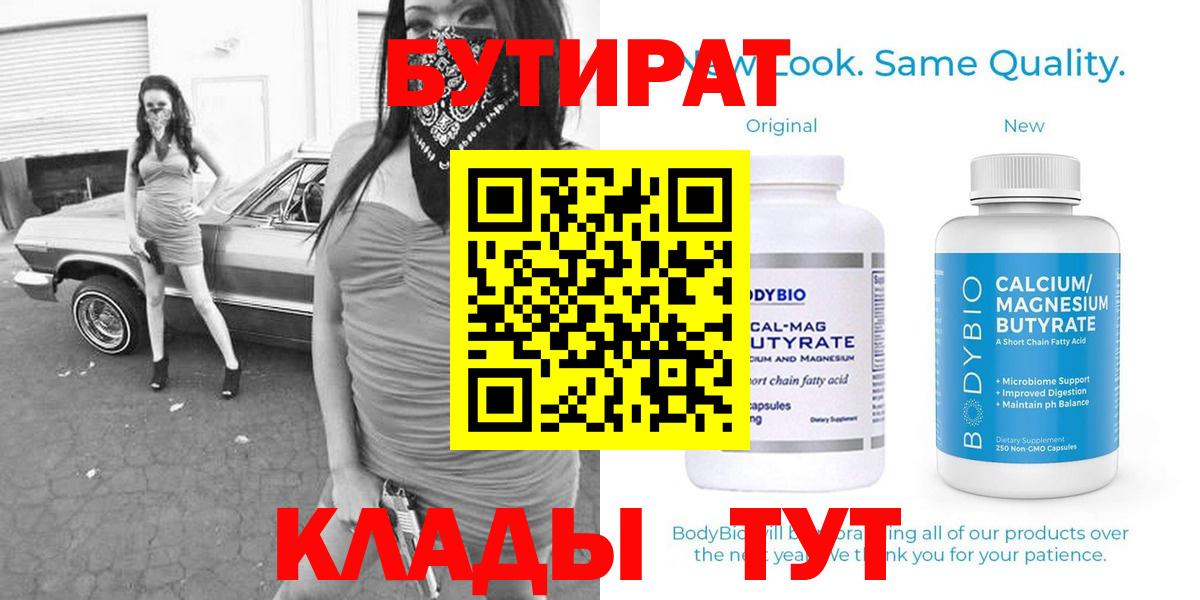 БУТИРАТ буратино  Вход с VPN  Алейск 