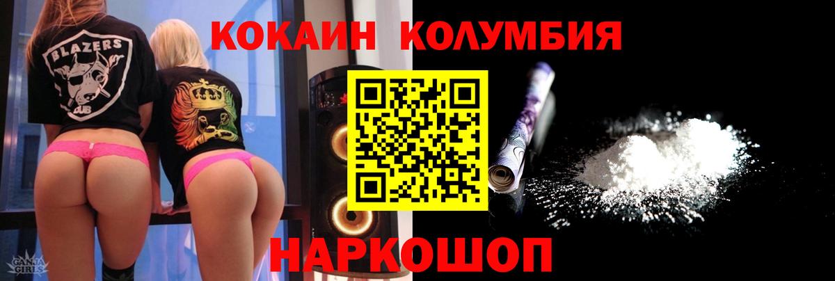 Cocaine Боливия  Вход с VPN  КОКАИН Columbia  Алейск 