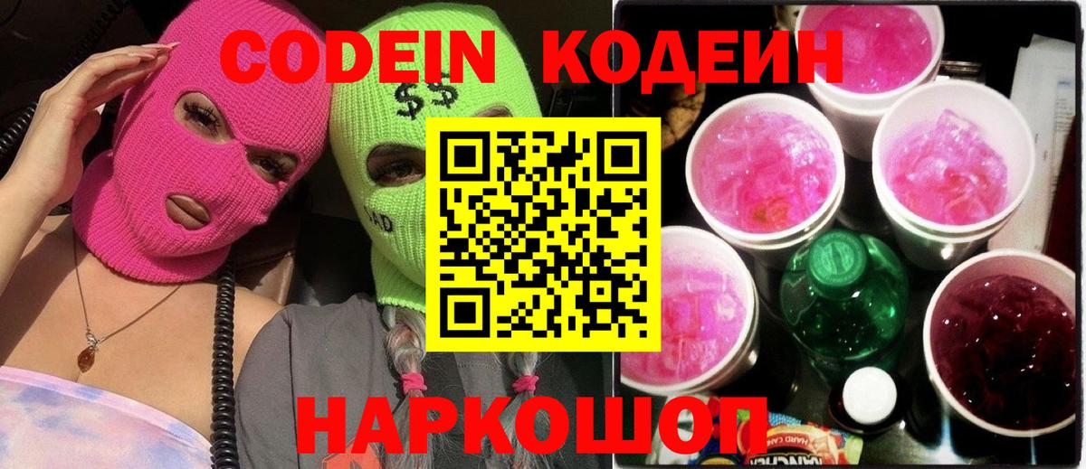 Кодеин Purple Drank  Кодеин Purple Drank  Вход с VPN  Алейск 