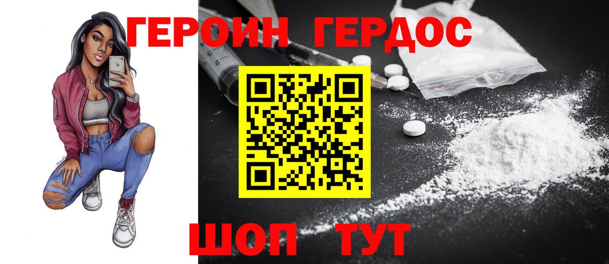 Героин Heroin Алейск