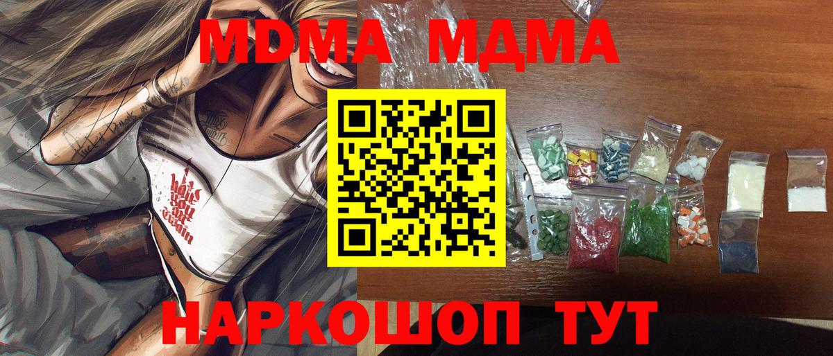 Алейск  МДМА кристаллы  Вход с VPN  MDMA VHQ 