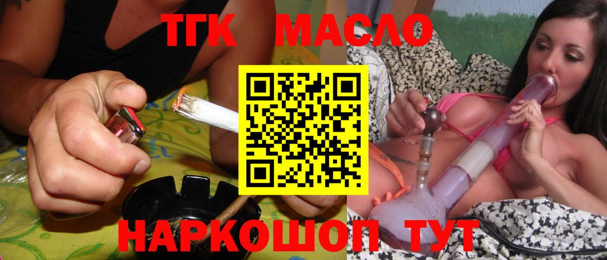 Дистиллят ТГК вейп с тгк Алейск