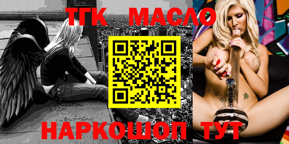 Дистиллят ТГК жижа  Вход с VPN  Алейск  ТГК THC oil 